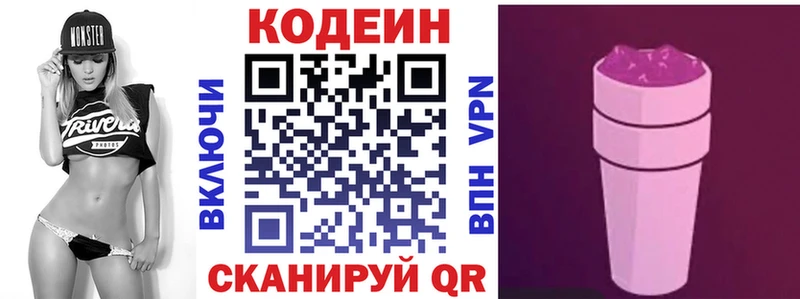 Codein напиток Lean (лин)  Новомичуринск 